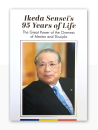 Ikeda Sensei's 95 Years of Life